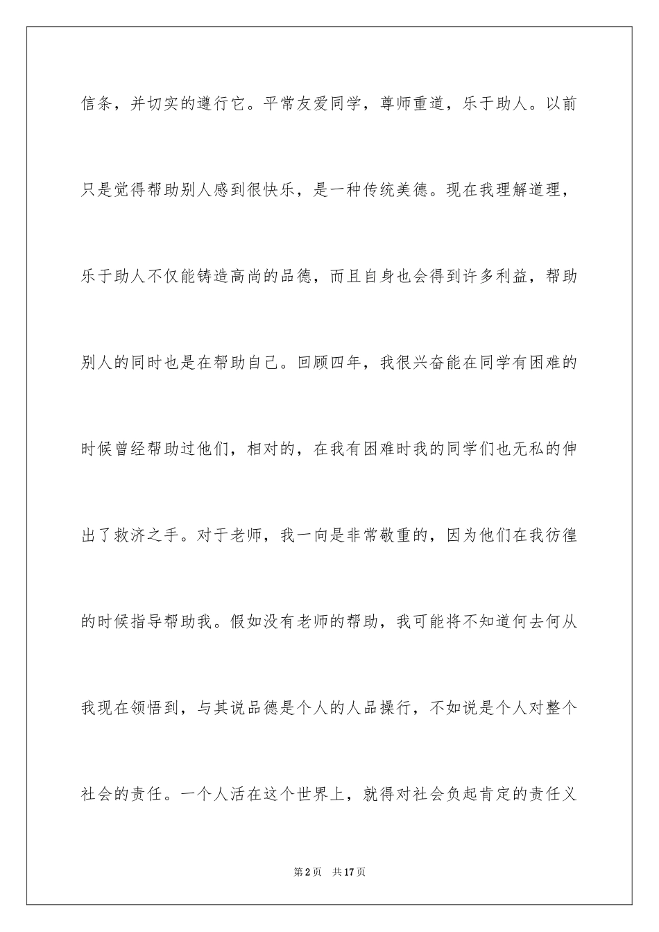 2024大学生年度鉴定表自我总结_第2页