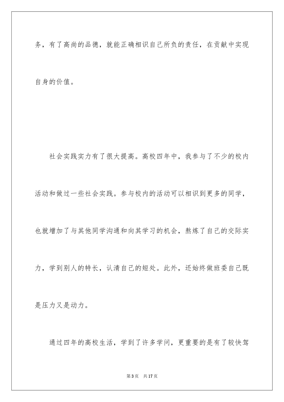 2024大学生年度鉴定表自我总结_第3页