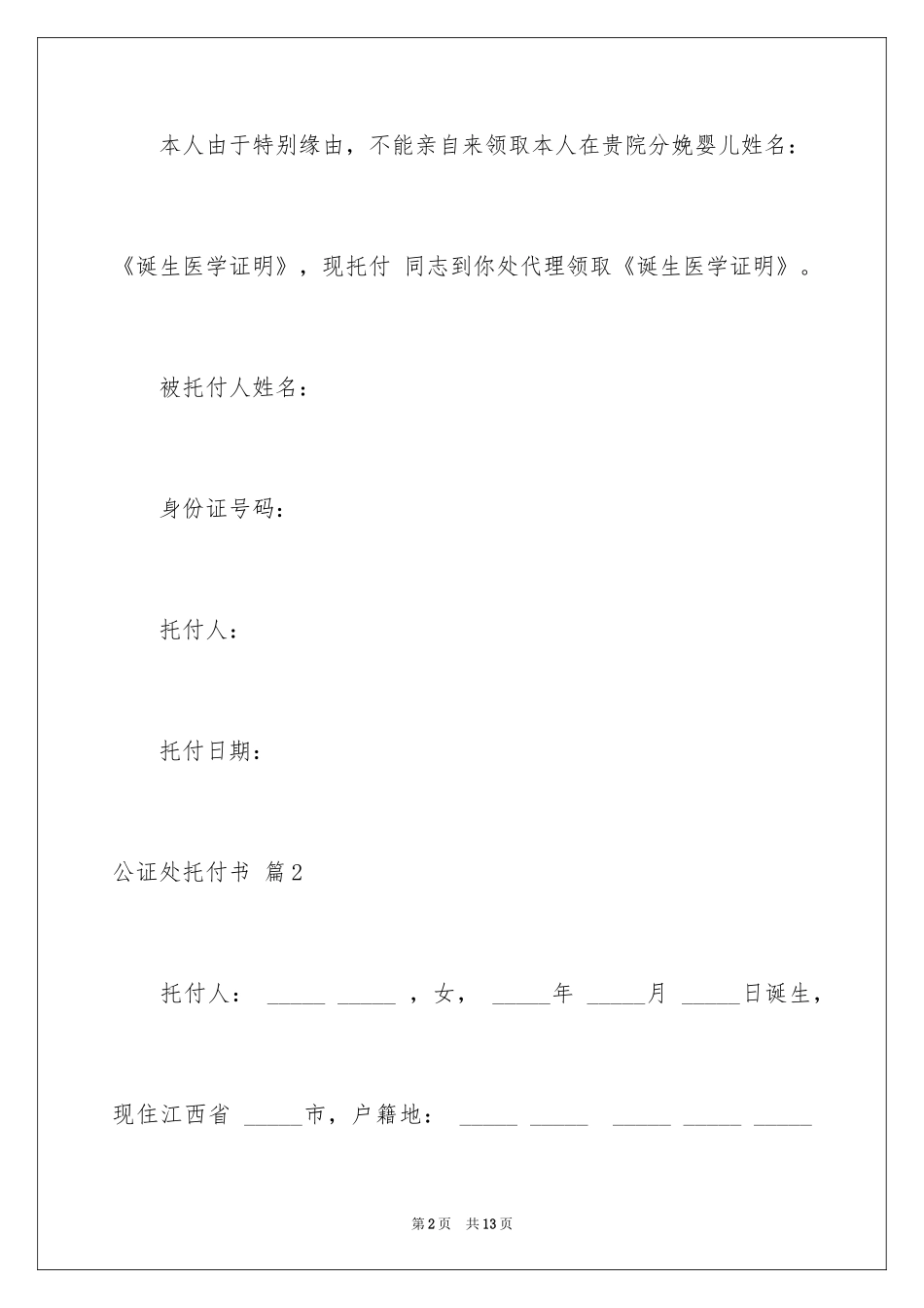 2024公证处委托书_13_第2页