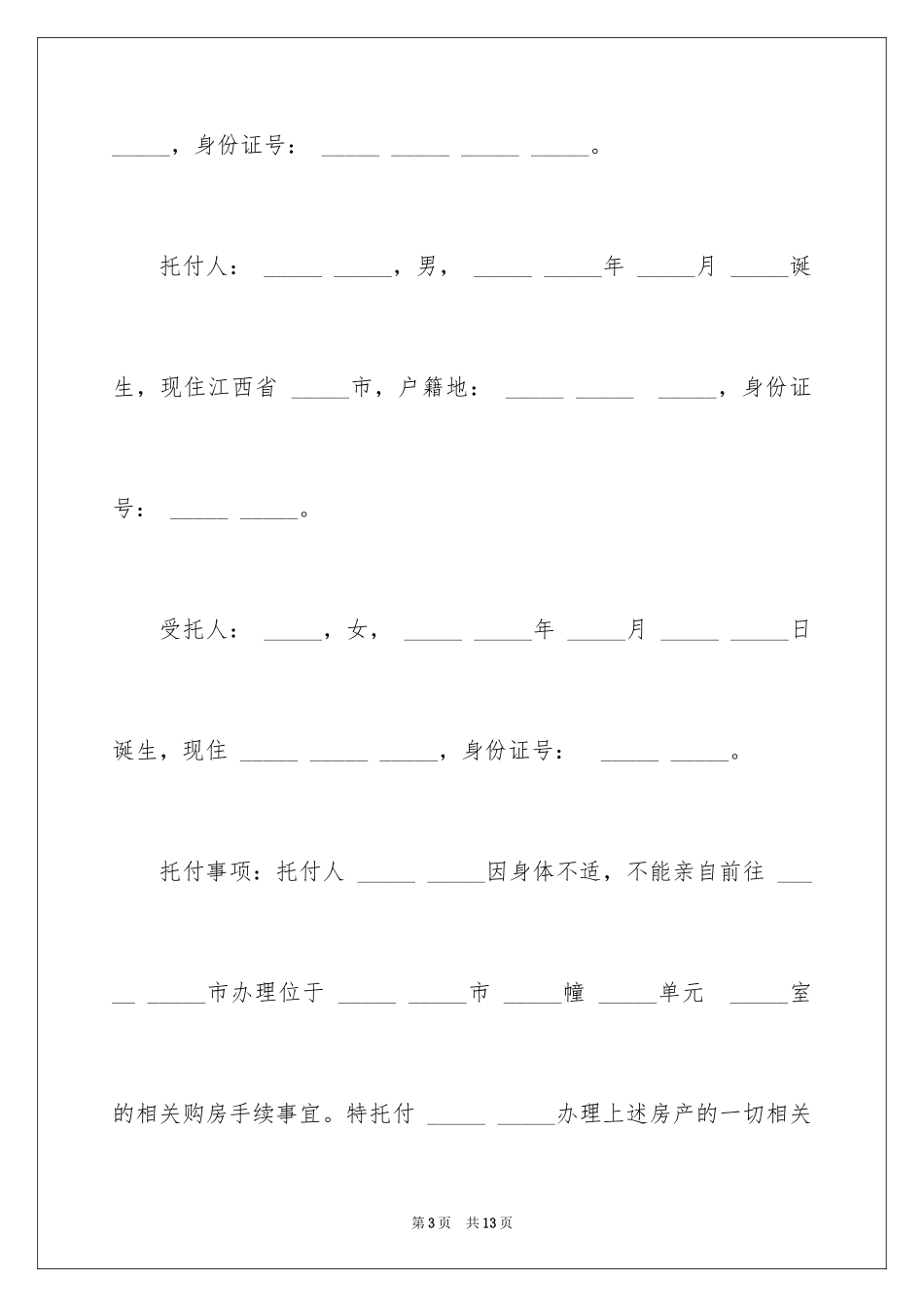 2024公证处委托书_13_第3页