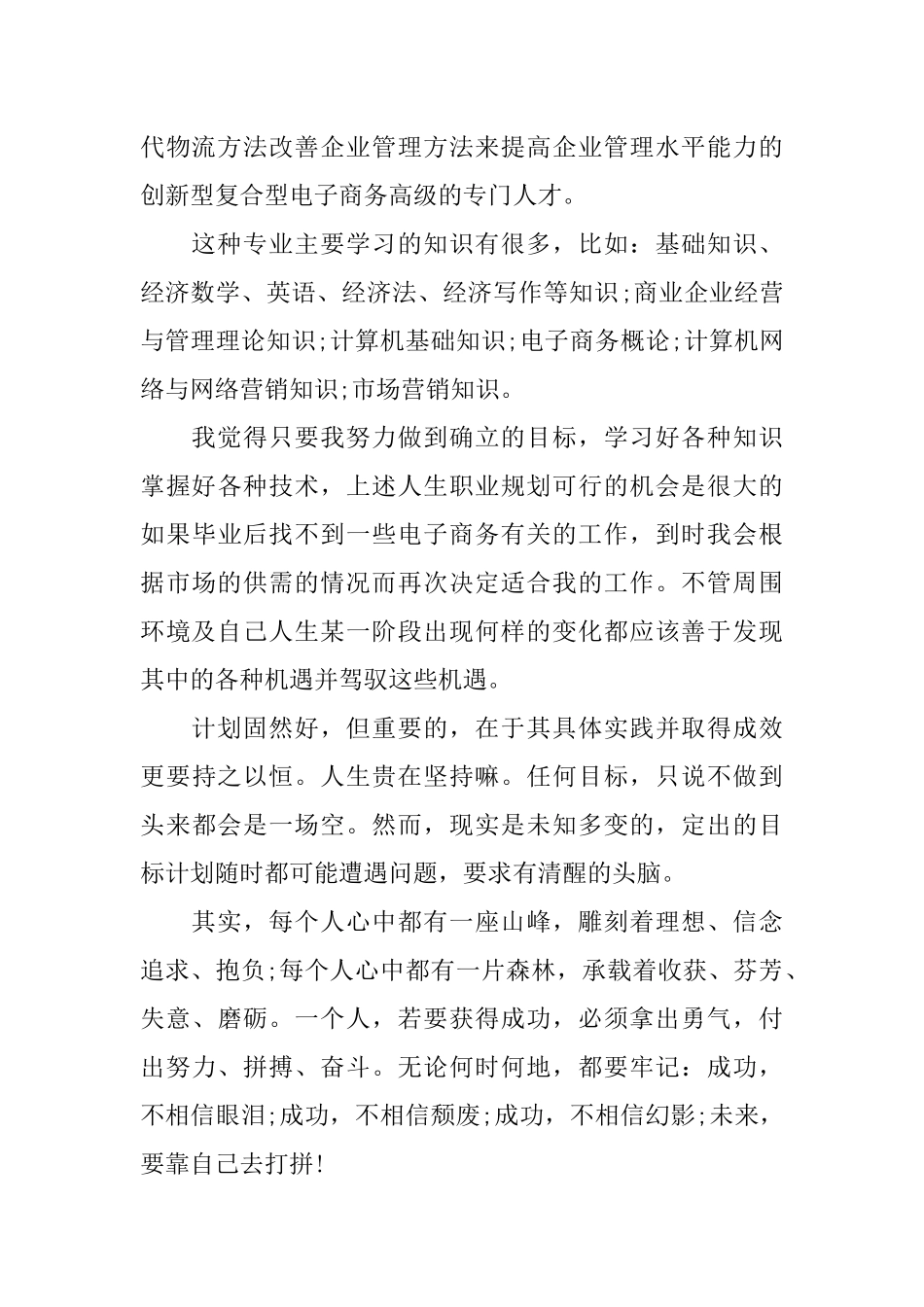 中职生职业生涯规划书1000字_第2页