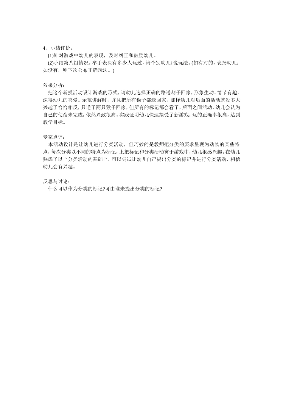 幼儿园大班数学教案：三次分类_第2页