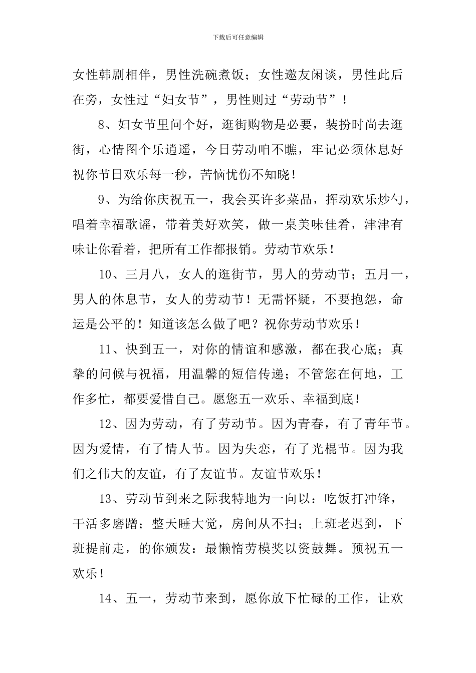 51劳动节踏青游玩祝福语_第2页