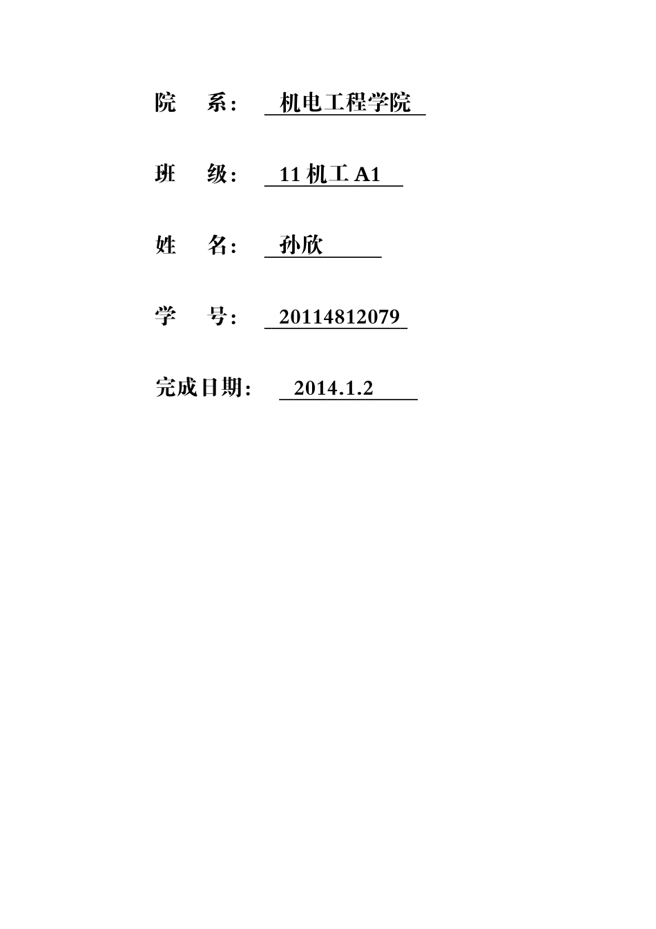 液压与气压传动-课程设计_第2页