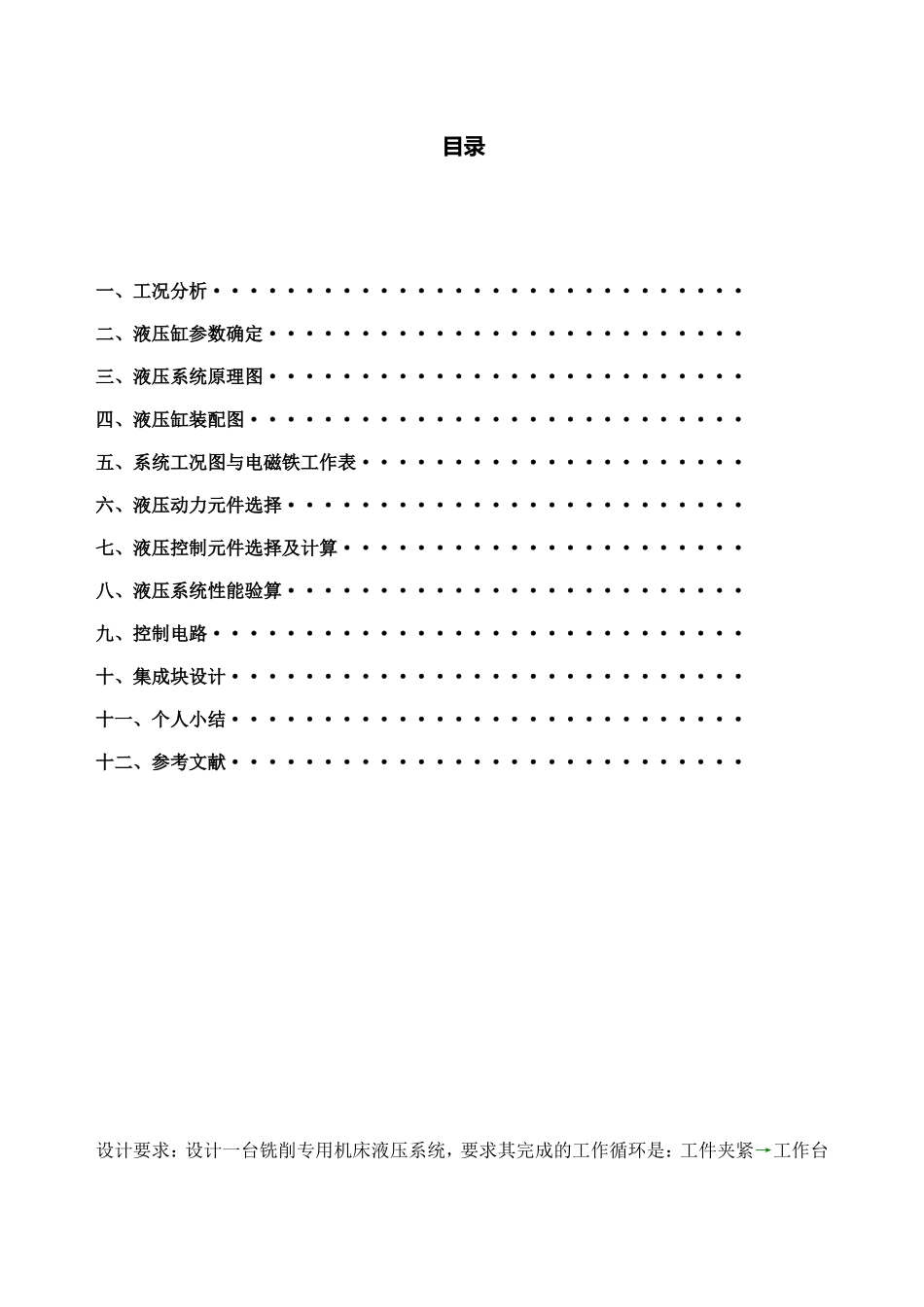 液压与气压传动-课程设计_第3页