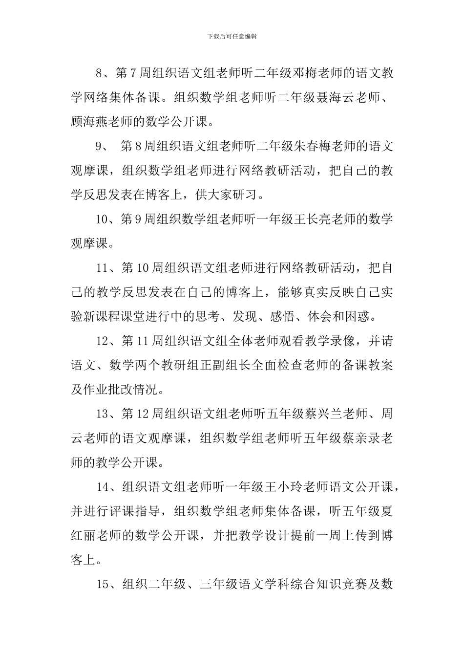 小学教研工作计划2024_第2页