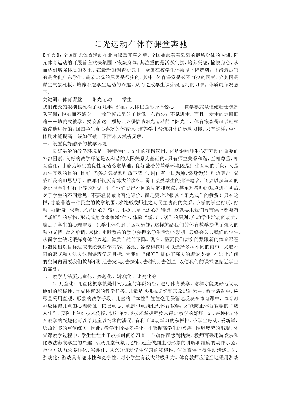 阳光运动在体育课堂奔驰_第1页