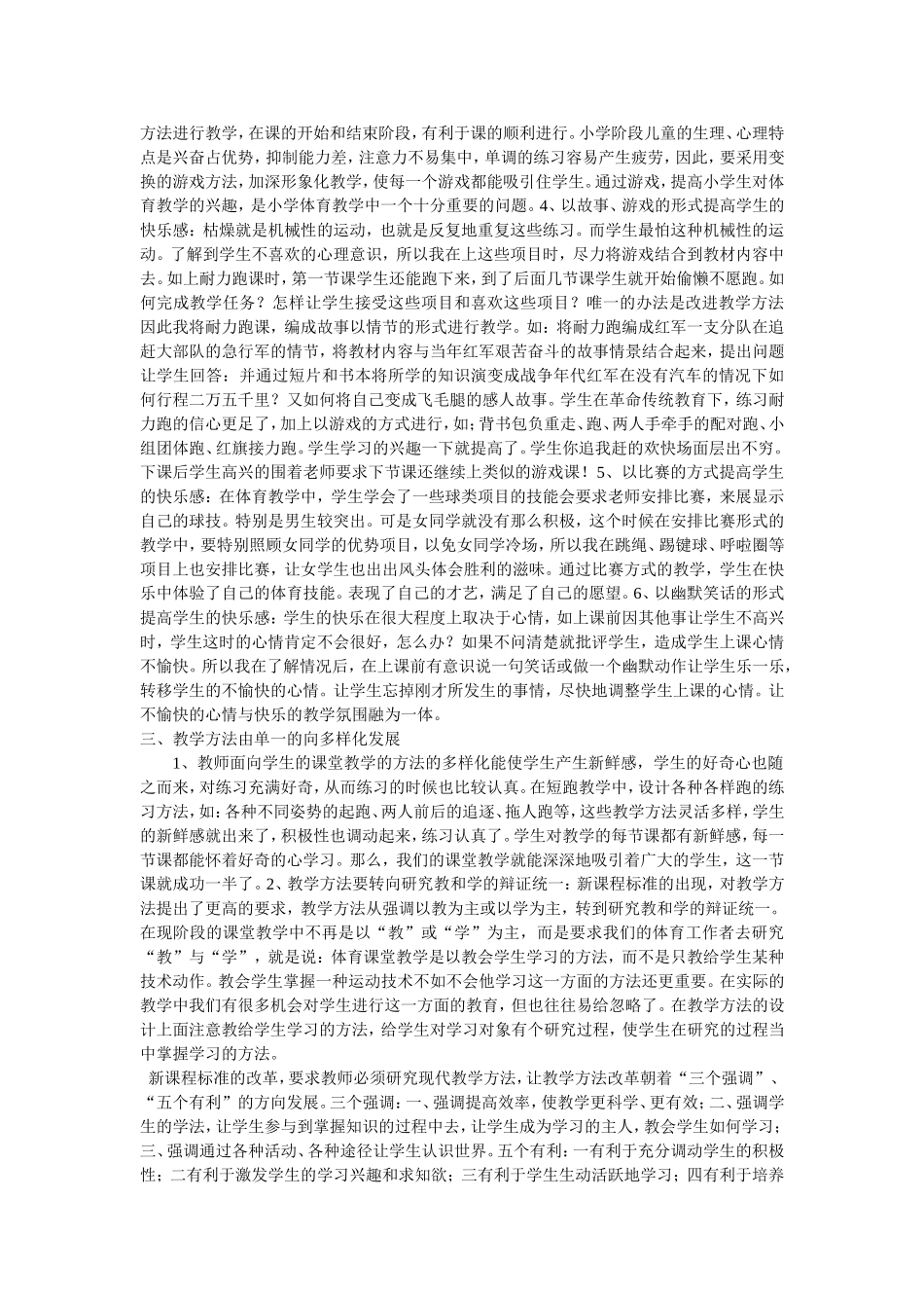 阳光运动在体育课堂奔驰_第2页