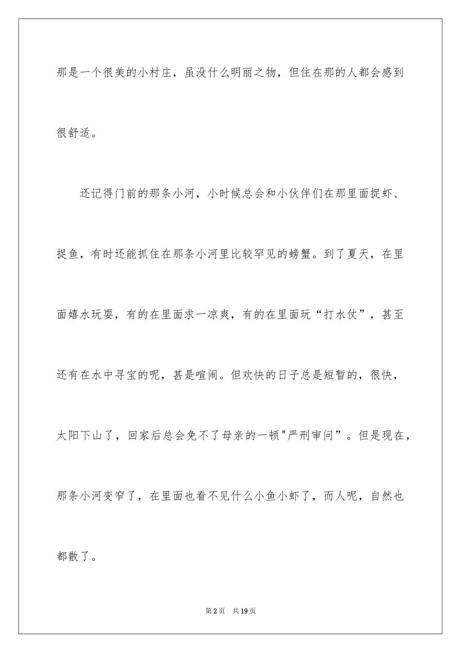 2024初二作文_10_第2页