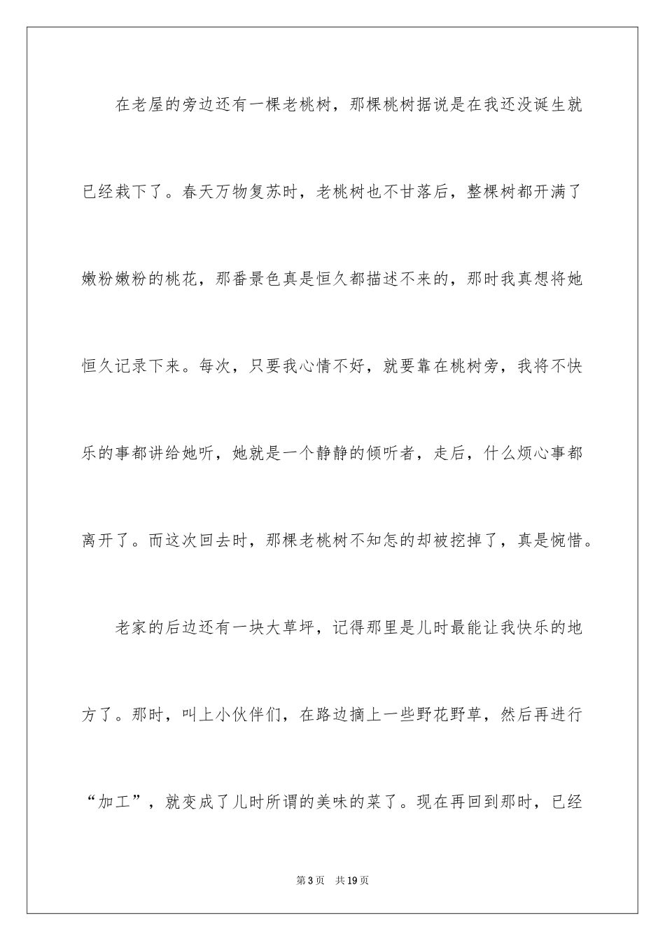 2024初二作文_10_第3页