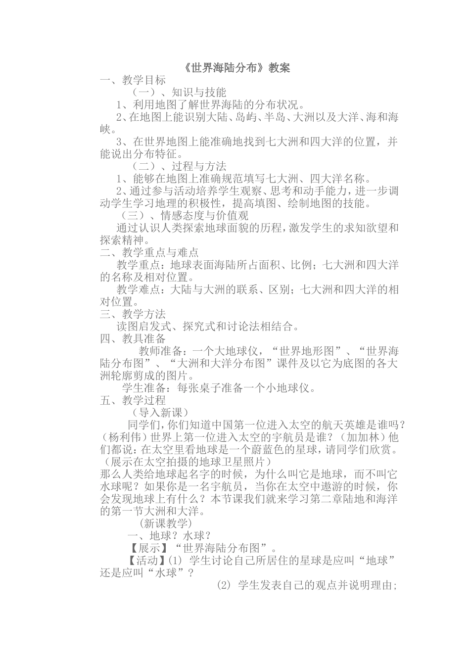 世界海陆分布_第1页