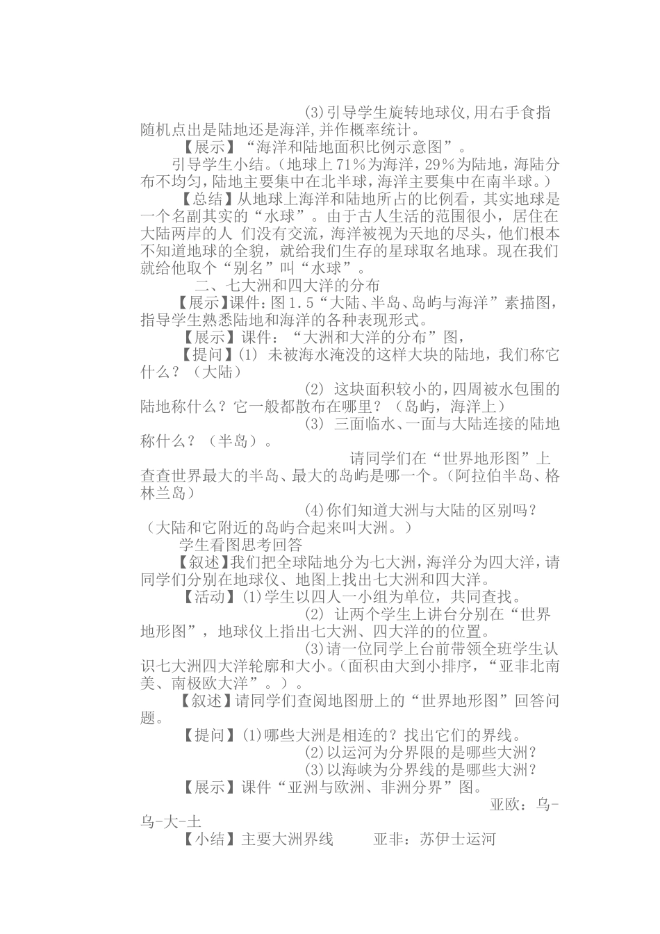 世界海陆分布_第2页