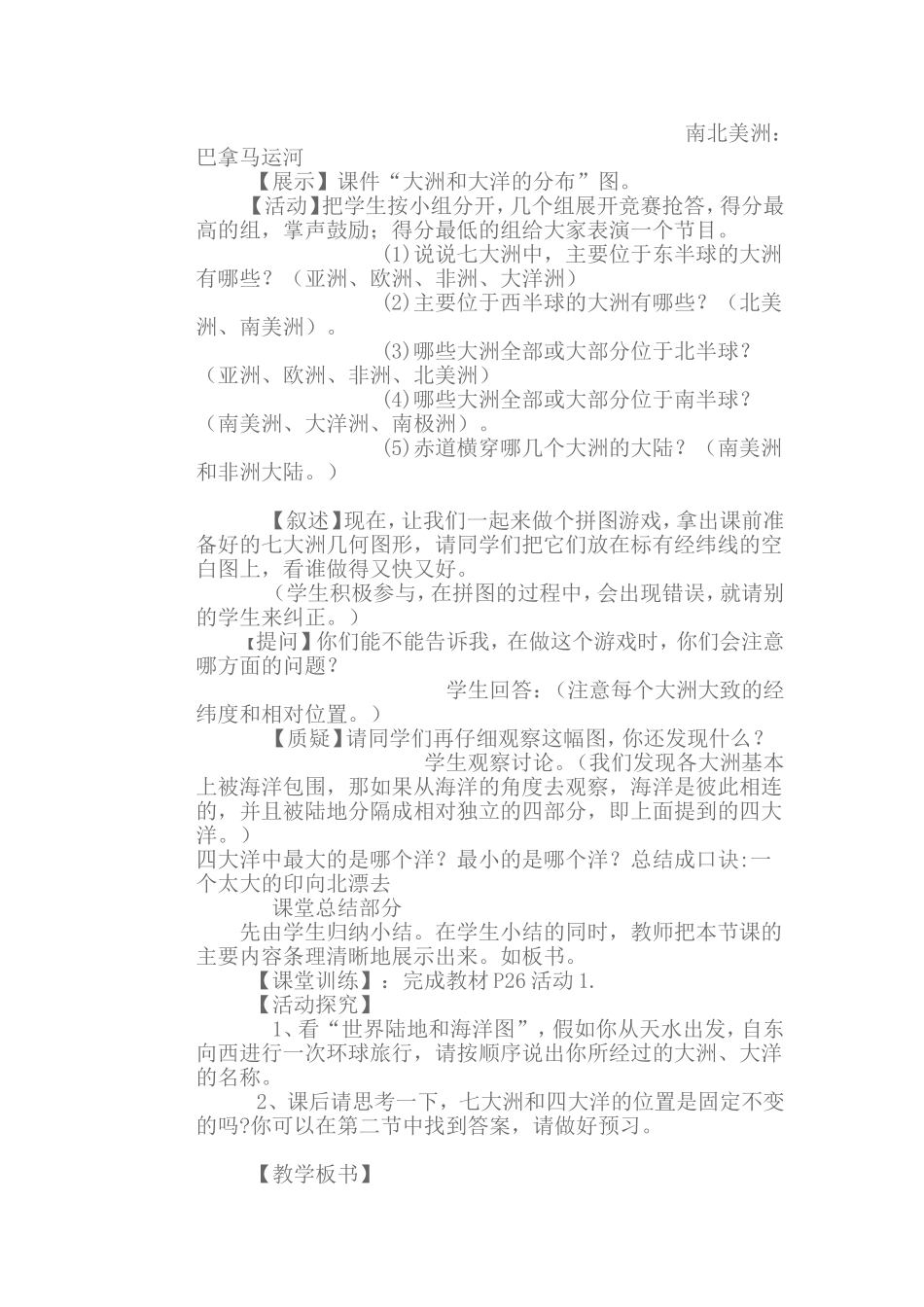 世界海陆分布_第3页