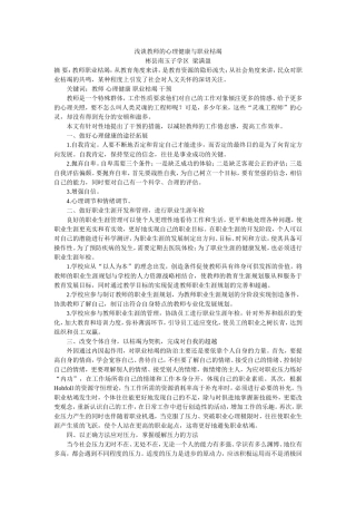 浅谈教师的心理健康与职业枯竭