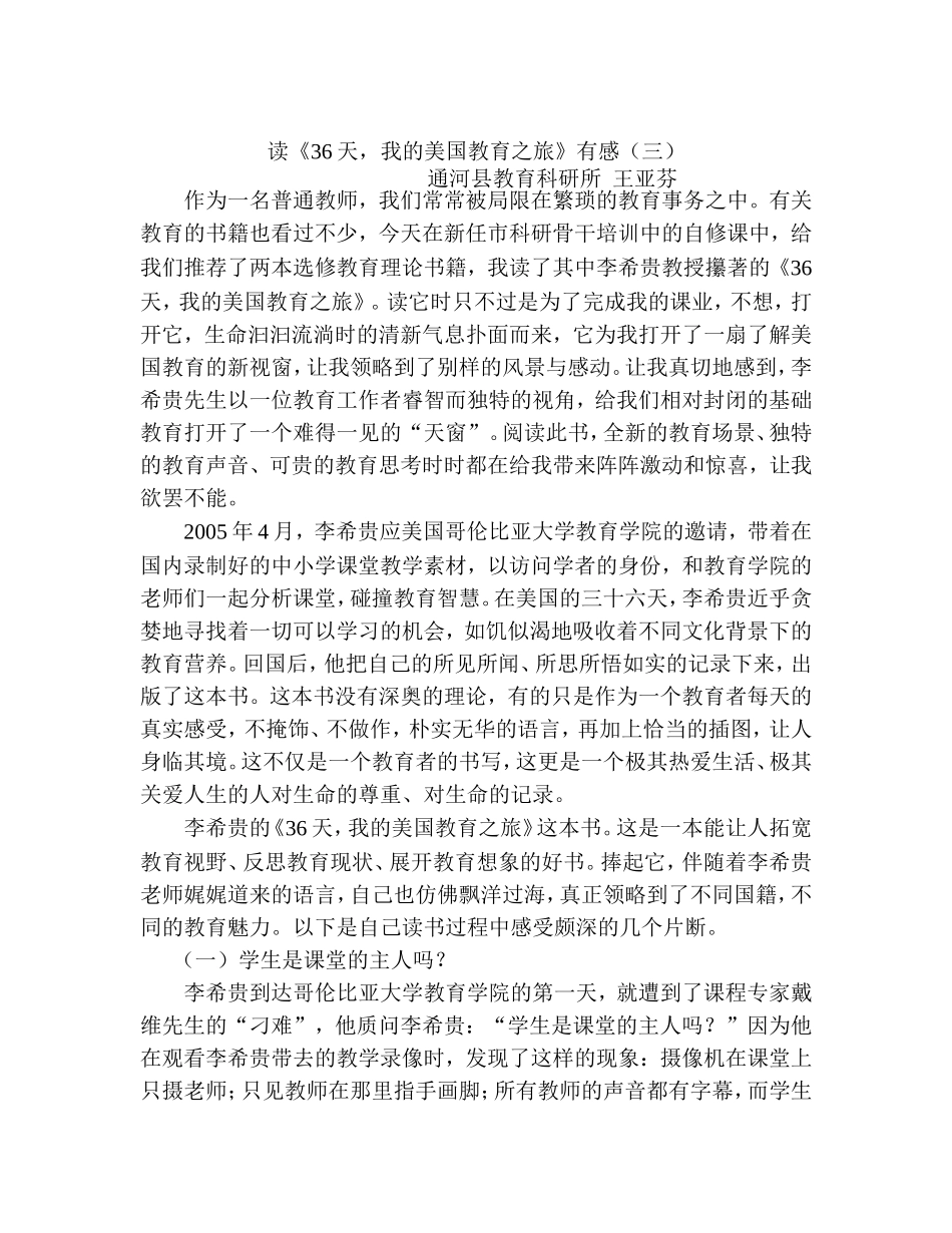 读《36天，我的美国之旅》有感_第1页
