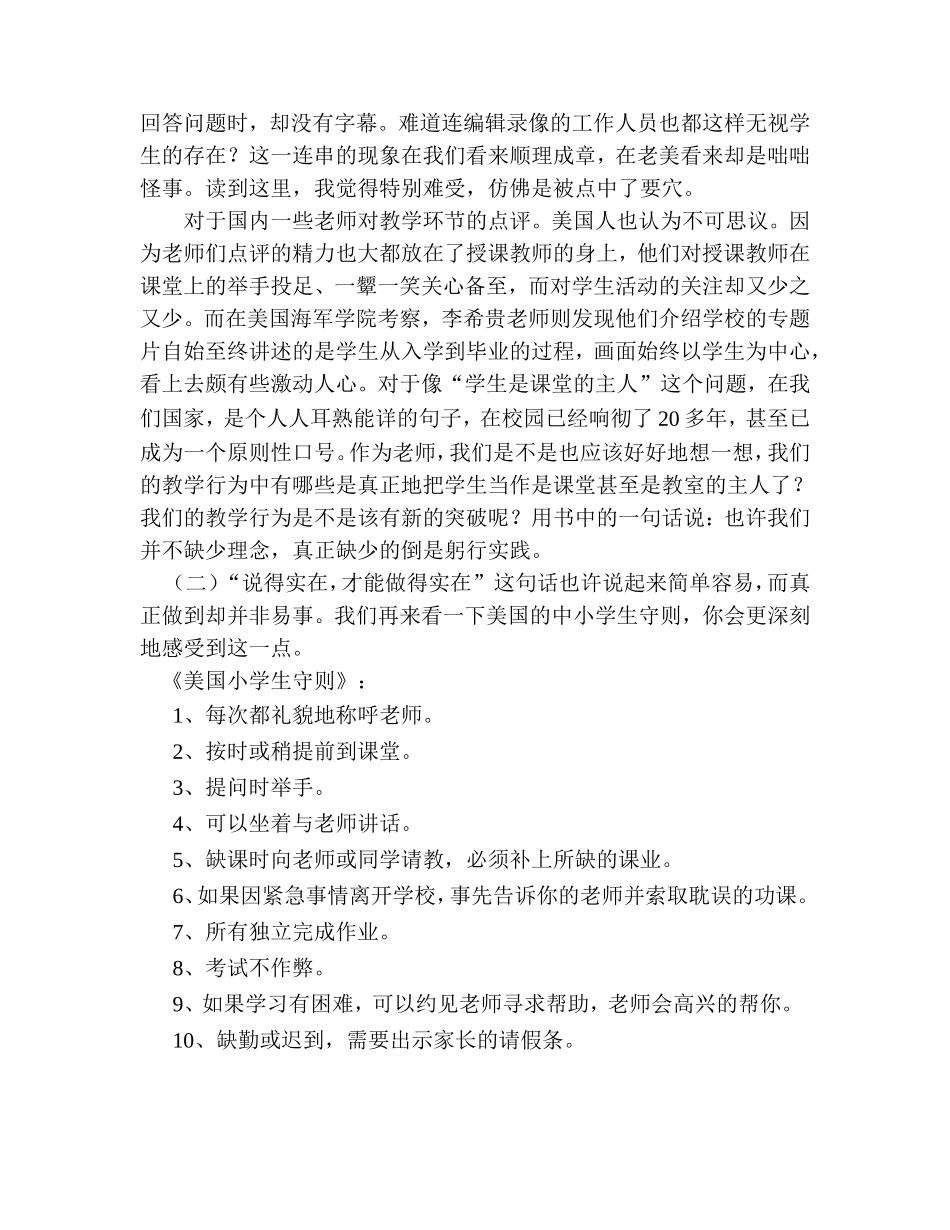 读《36天，我的美国之旅》有感_第2页