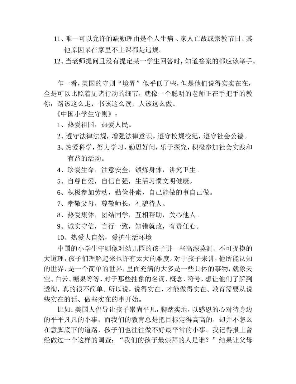 读《36天，我的美国之旅》有感_第3页