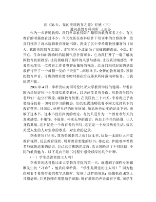 读《36天，我的美国之旅》有感