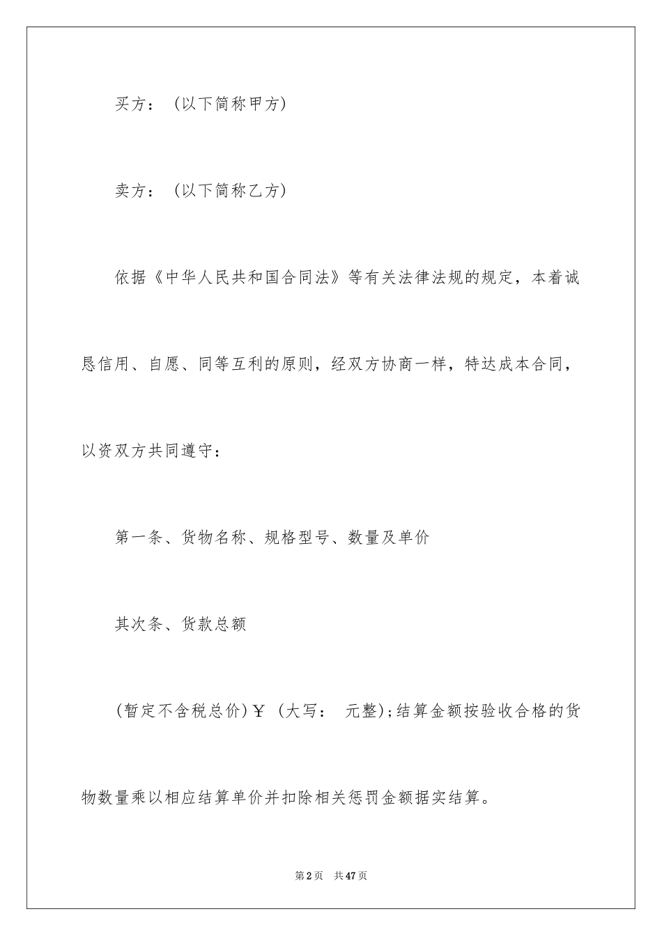 2024买卖合同_1906_第2页