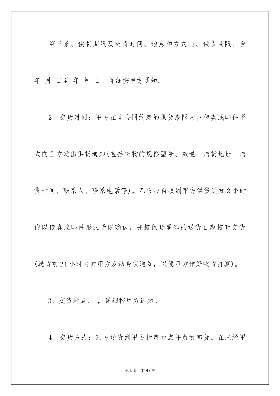 2024买卖合同_1906_第3页