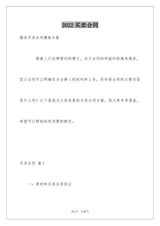 2024买卖合同_1906