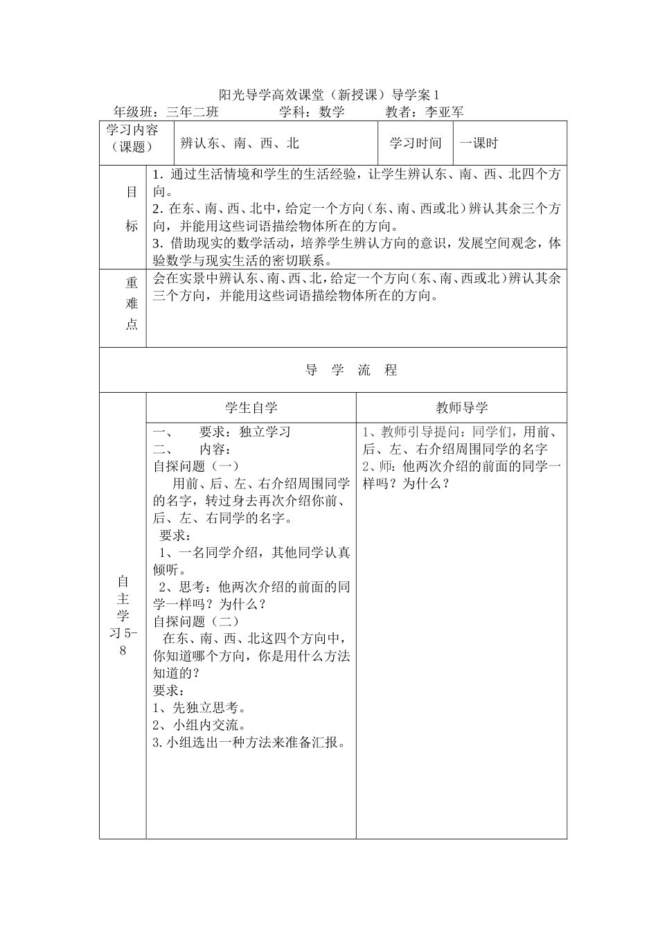 三颗四环导学案_第1页
