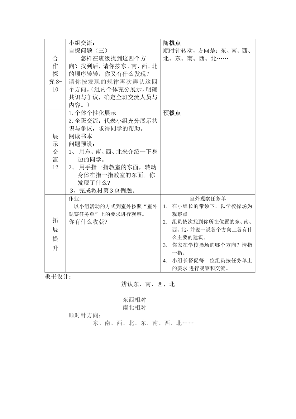 三颗四环导学案_第2页