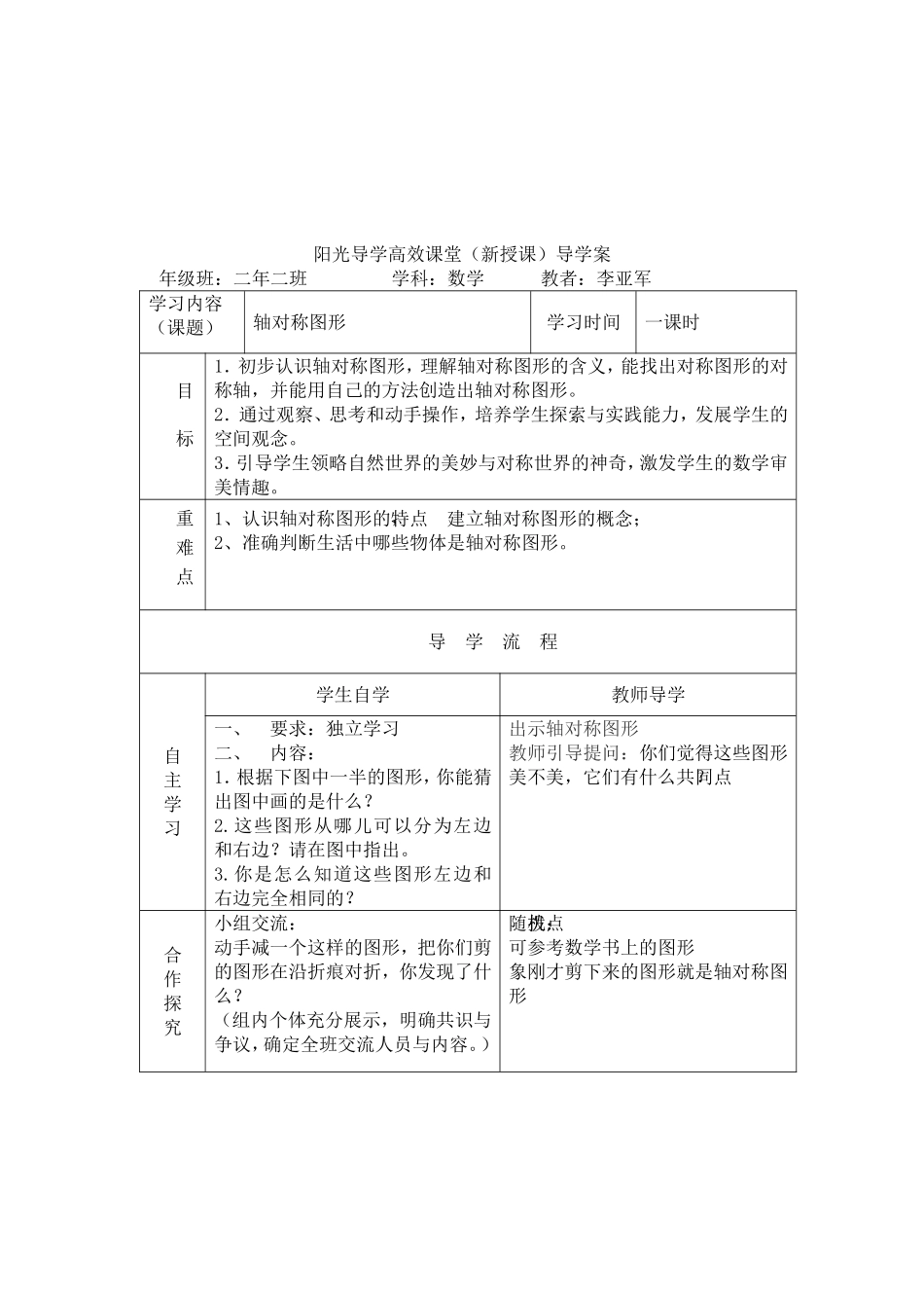 三颗四环导学案_第3页