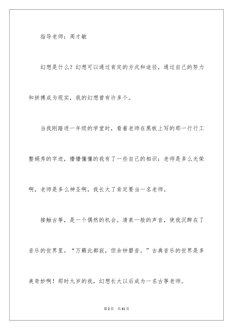 2024初中随笔作文_2_第2页