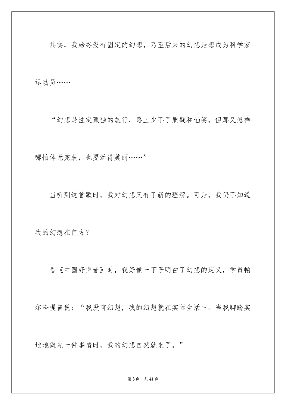 2024初中随笔作文_2_第3页