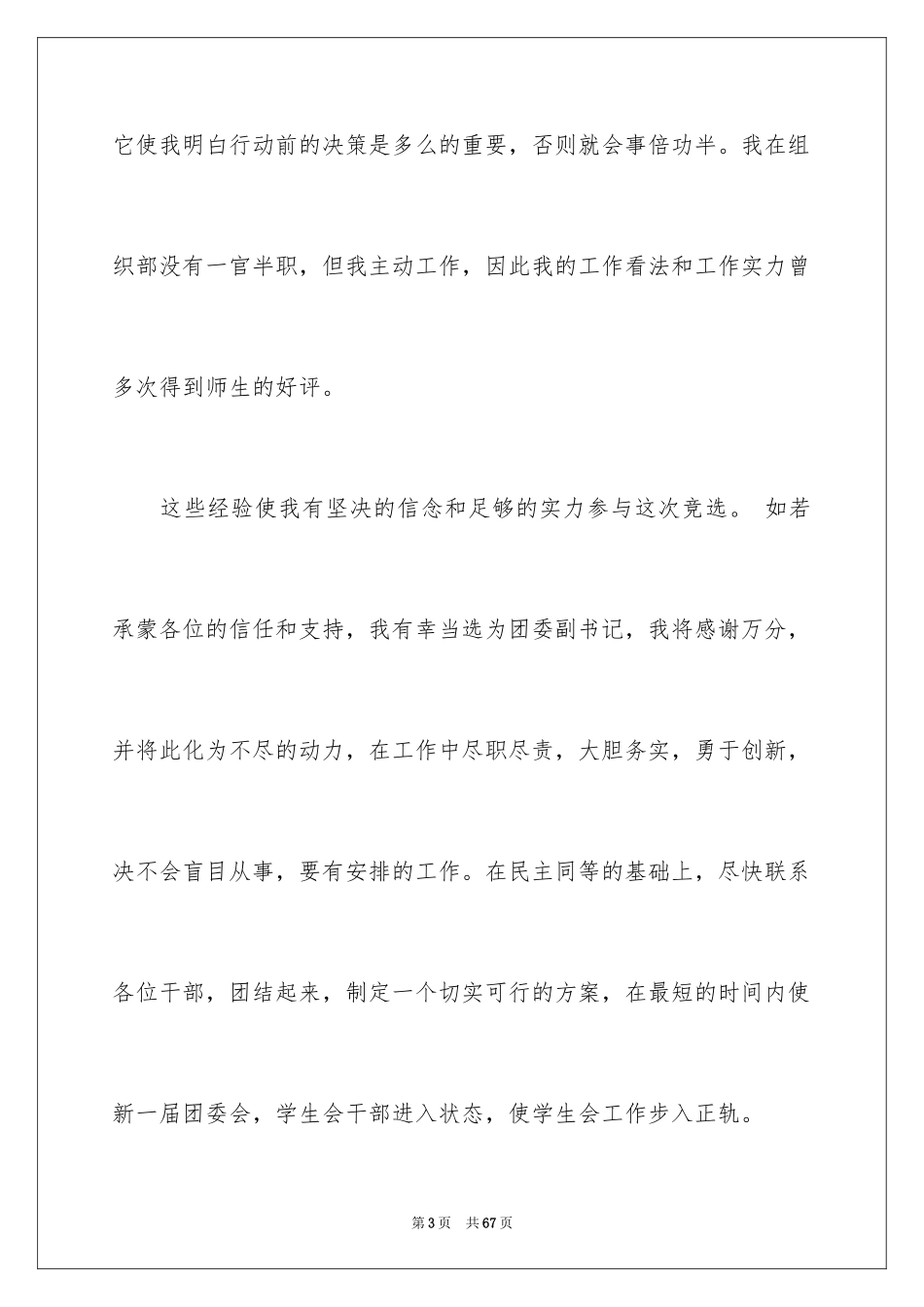 2024大学生竞选学生会的演讲稿_第3页