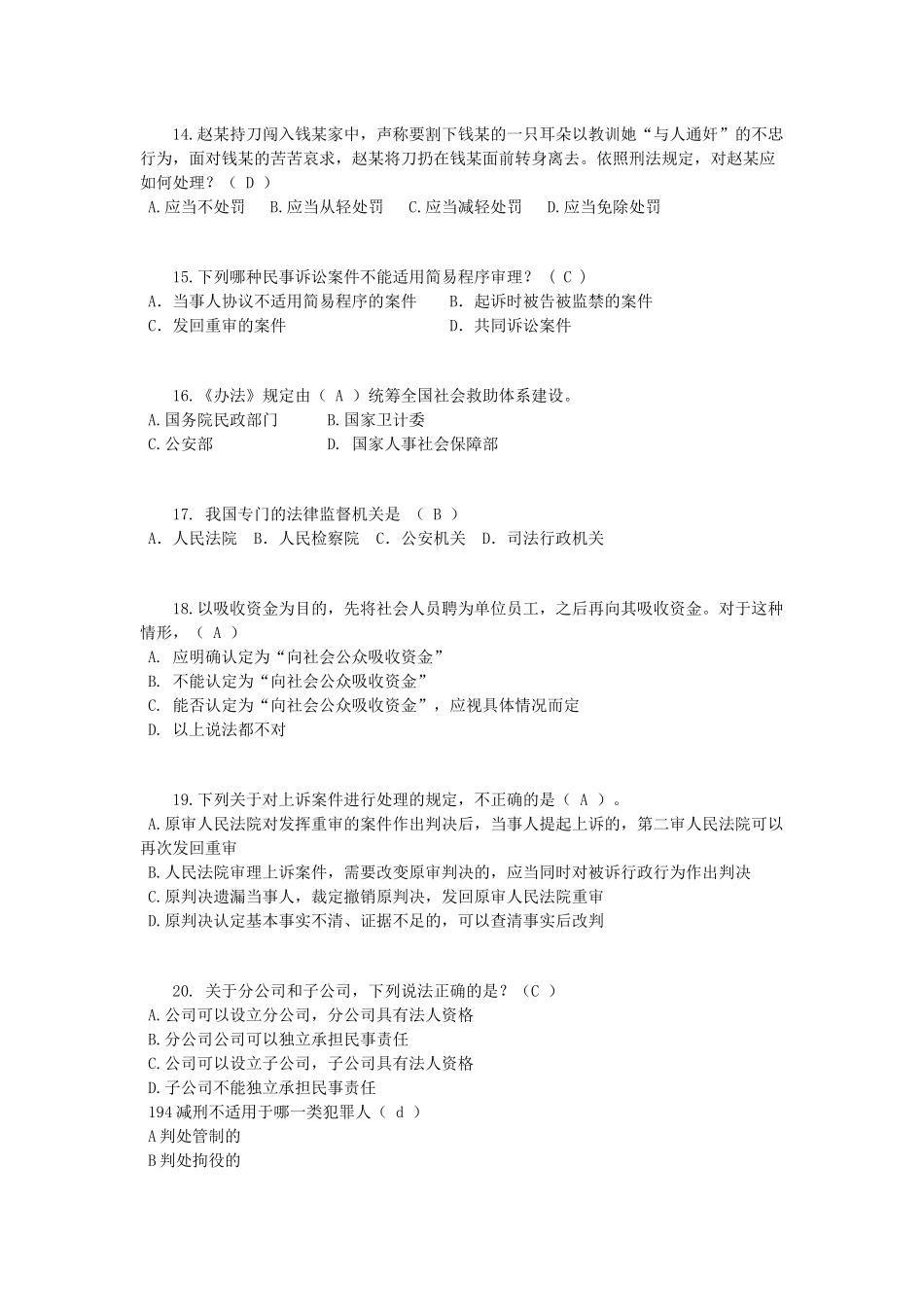 2015年上半年云南省司法考试冲刺考试试题_第3页