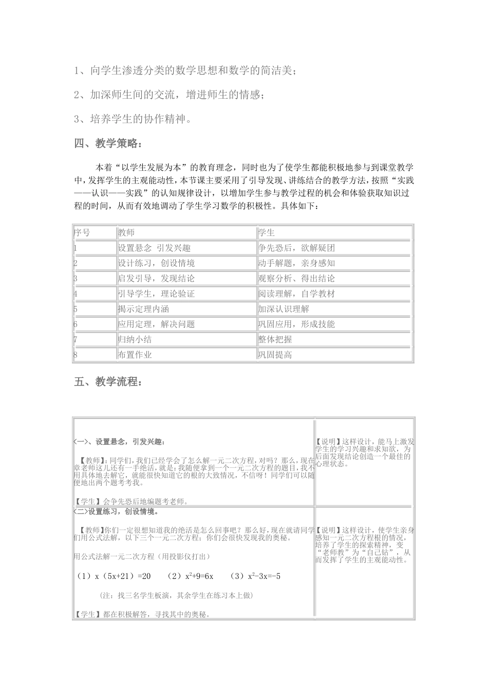 一元二次方程根的判别式教学设计_第2页