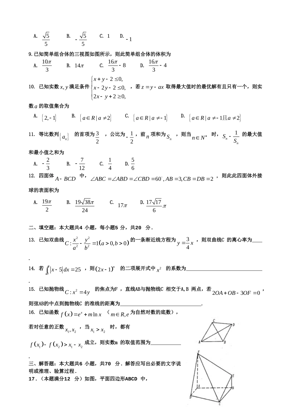 2017届河南省洛阳市高三第一次统一考试---数学(理)_第2页
