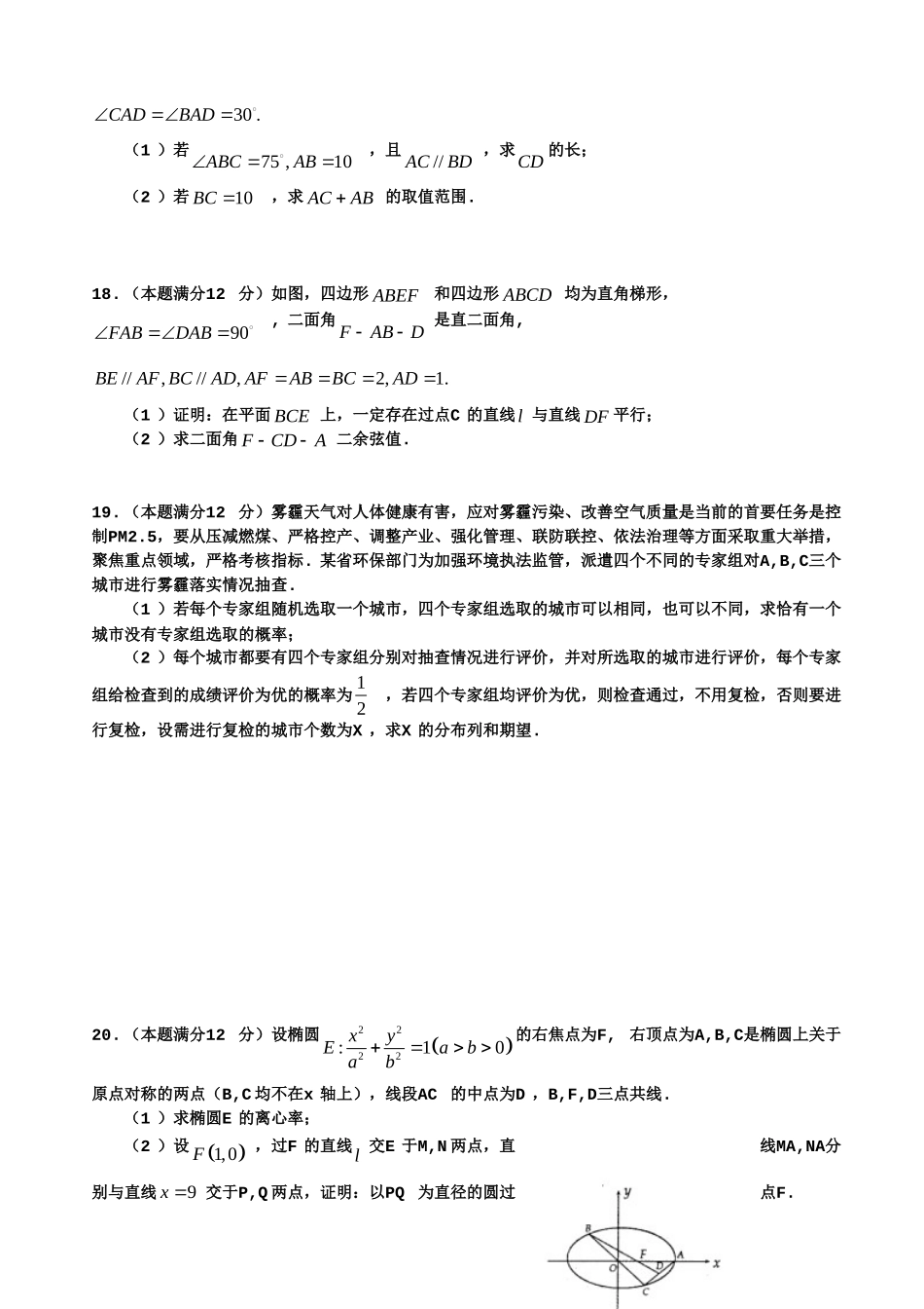 2017届河南省洛阳市高三第一次统一考试---数学(理)_第3页