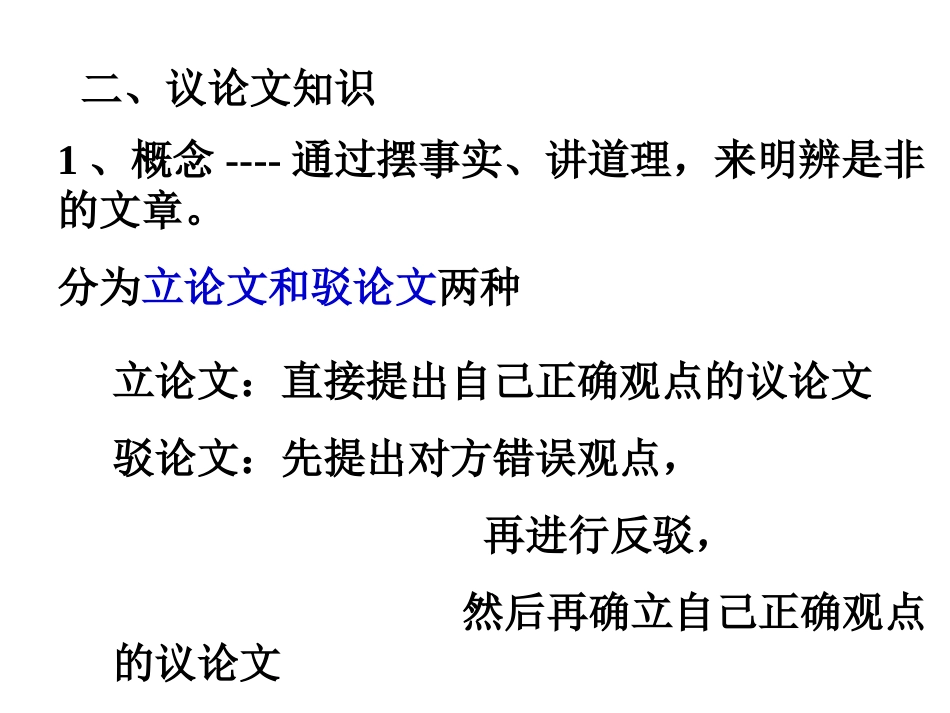 议论文知识点_第2页