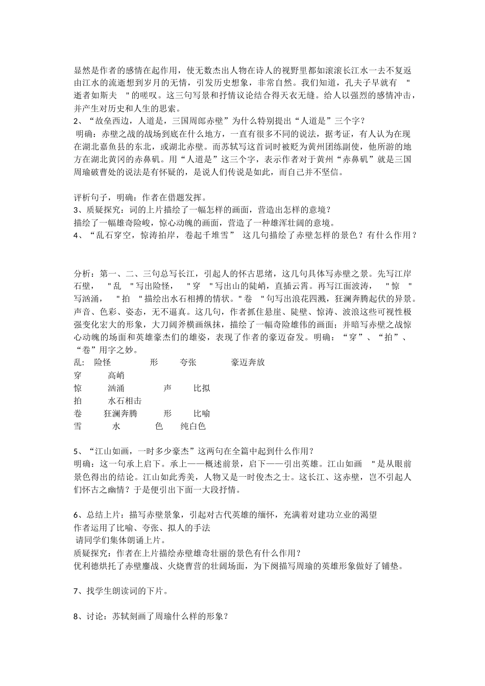 苏轼词二首》教案_第2页