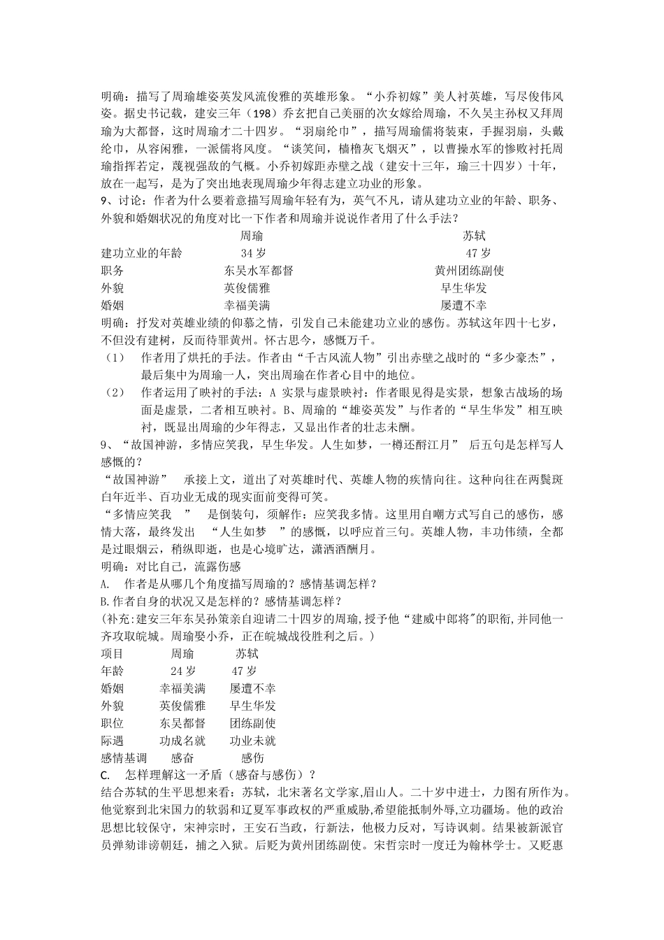 苏轼词二首》教案_第3页