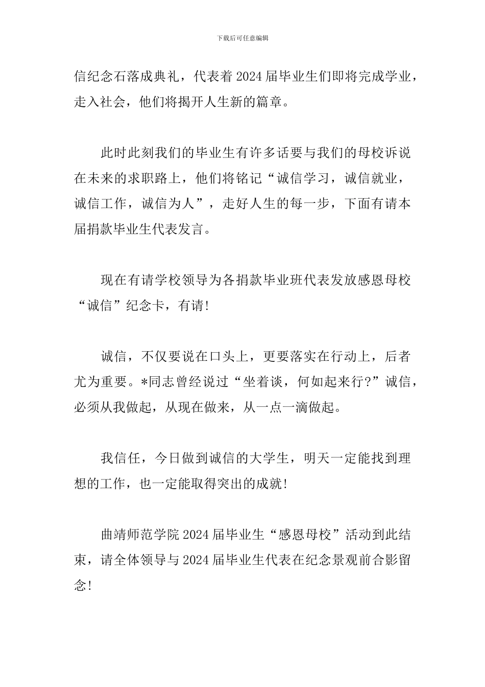 感恩母校演讲稿例文_第2页