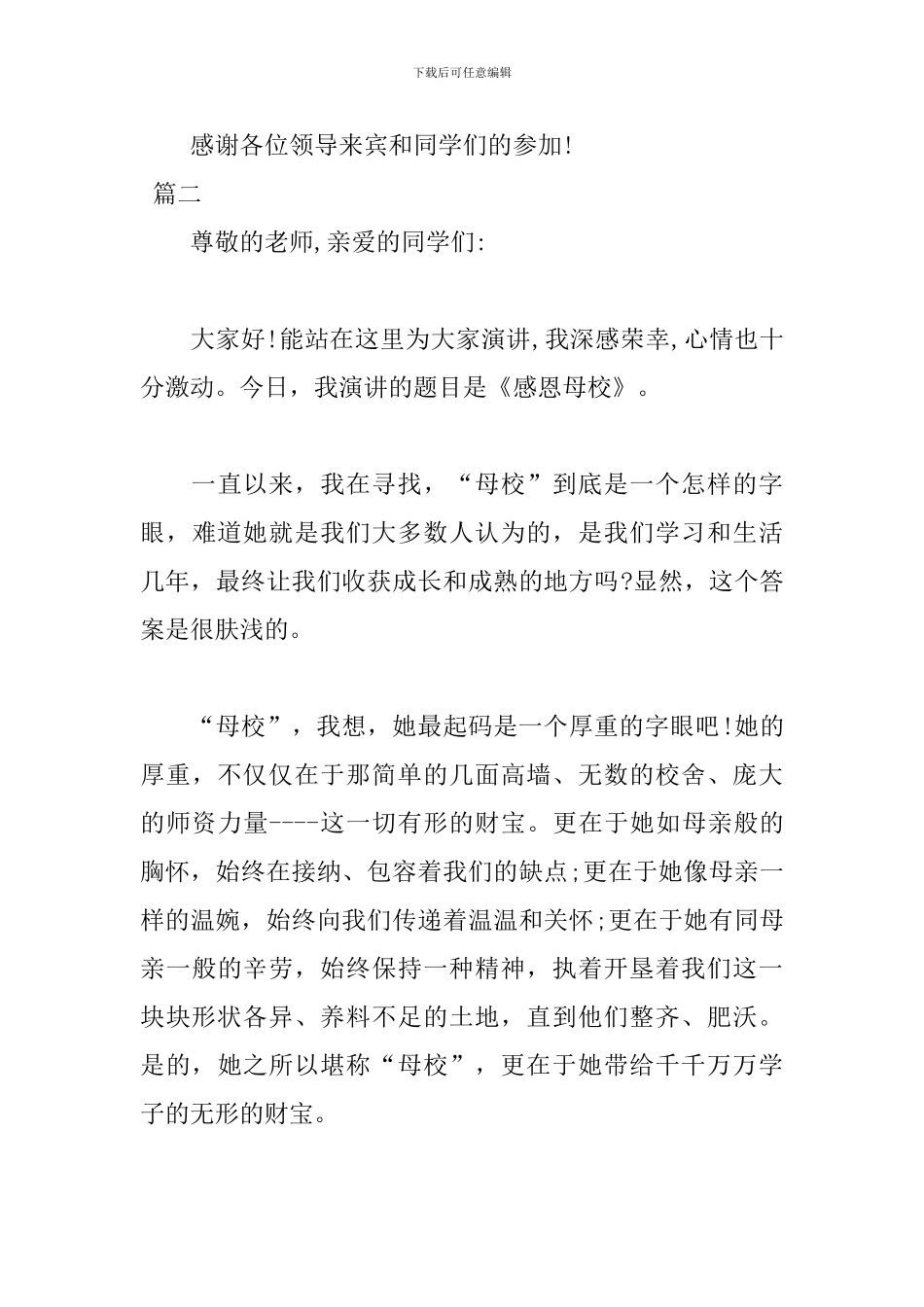 感恩母校演讲稿例文_第3页