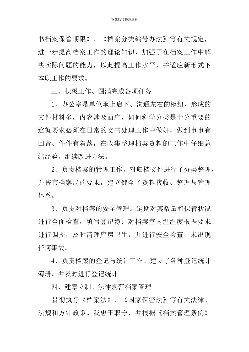 档案管理工作述职报告_第2页