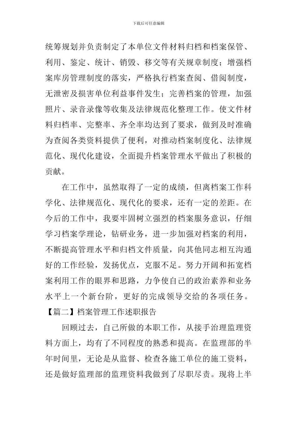 档案管理工作述职报告_第3页