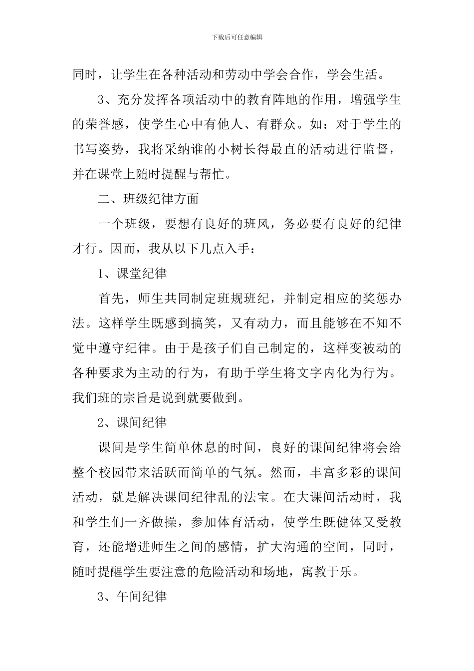 关于三年级班务工作的计划_第2页