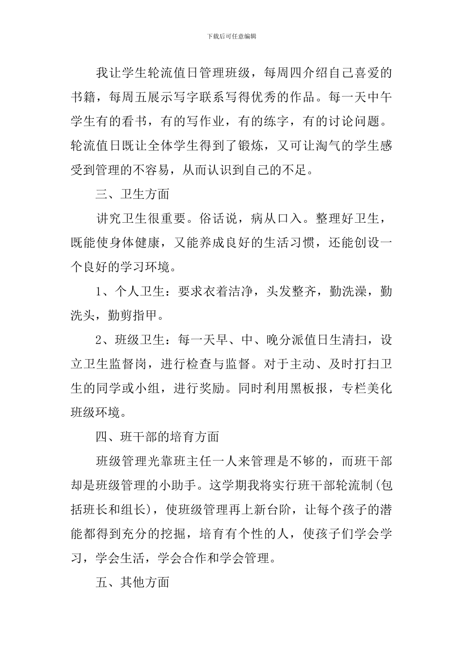 关于三年级班务工作的计划_第3页