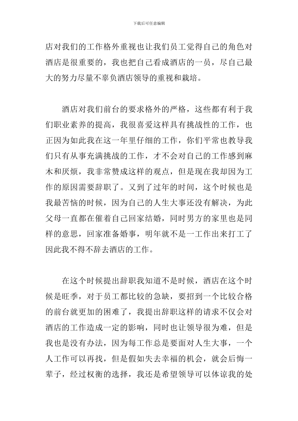 酒店前台辞职报告_第2页