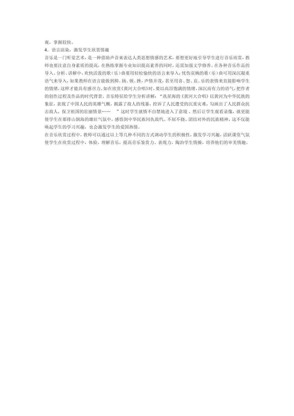 如何上好小学音乐欣赏课_第2页