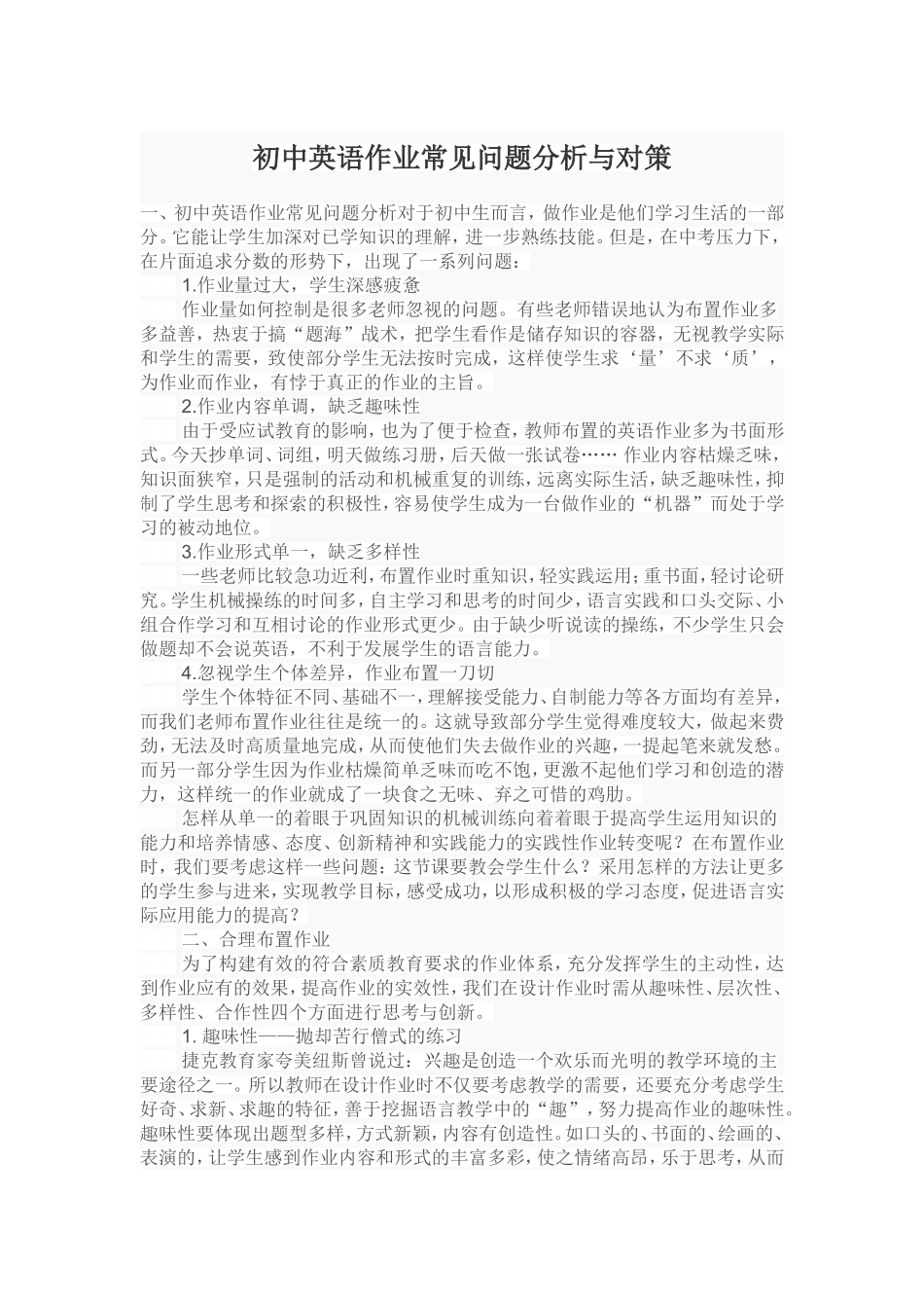 初中英语作业常见问题分析与对策_第1页