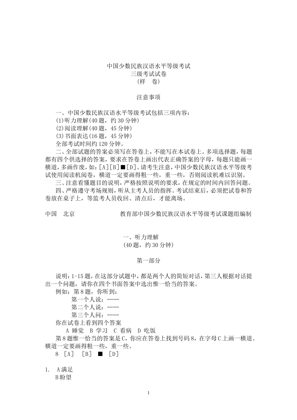 MHK三级考试_第1页