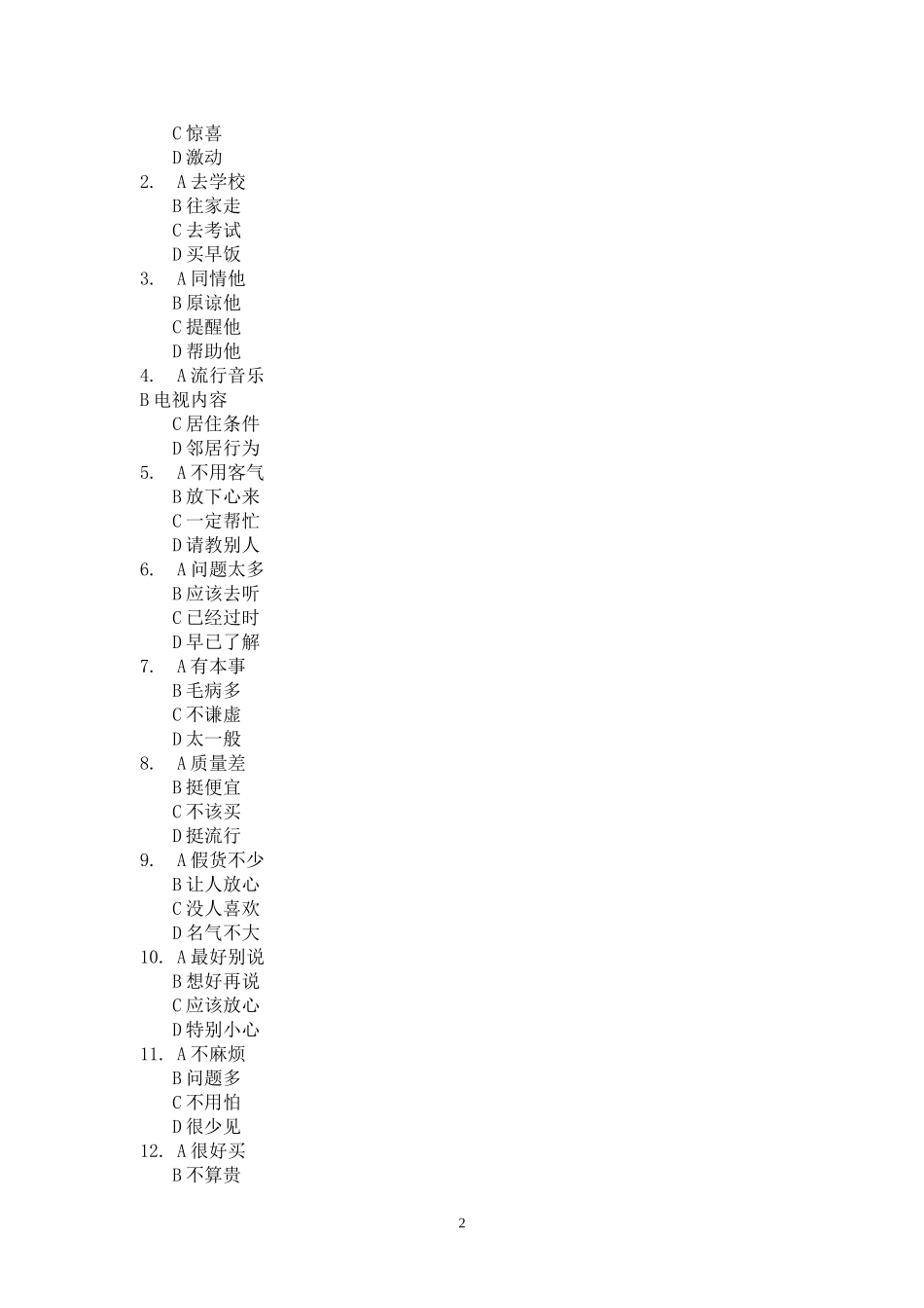 MHK三级考试_第2页