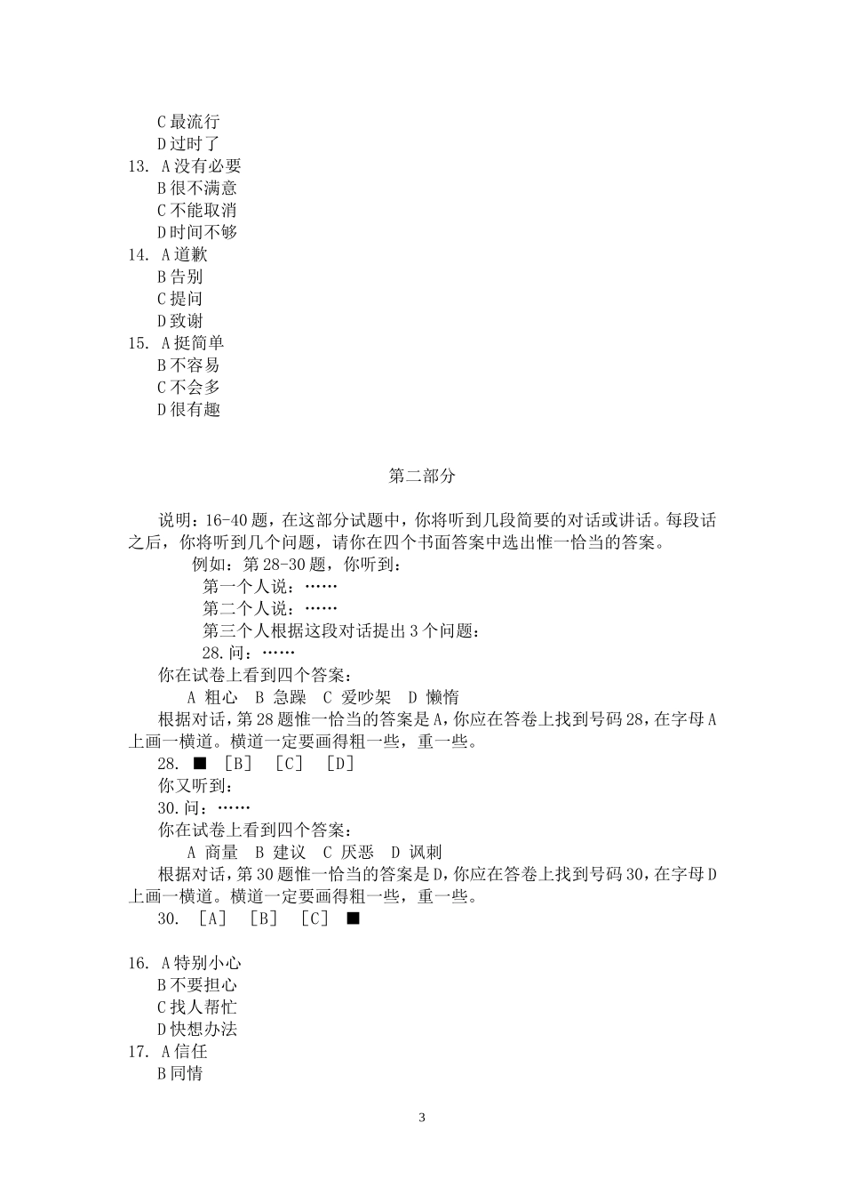 MHK三级考试_第3页